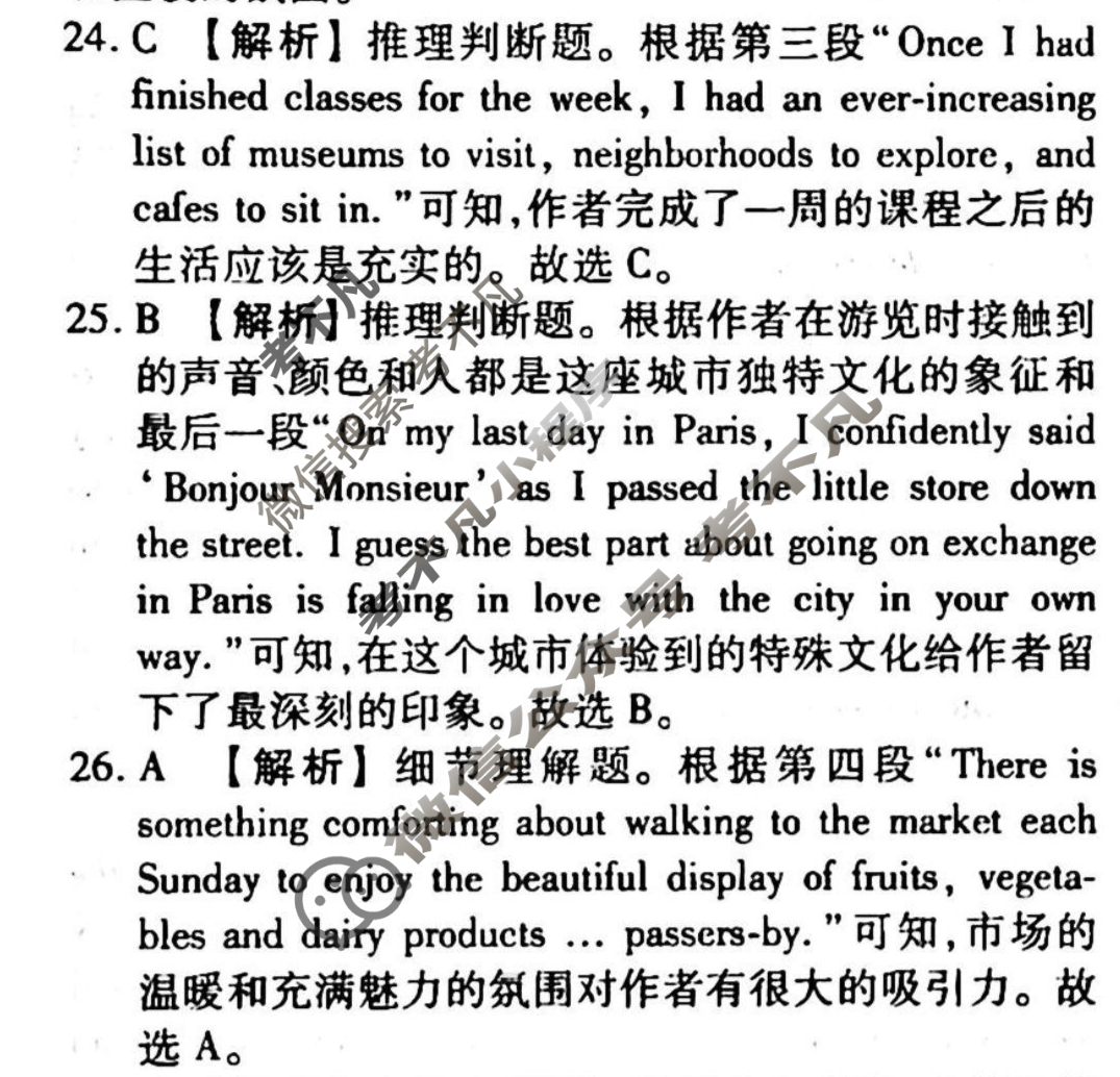 [衡水金卷先享题]2025-2026高三一轮复习单元检测卷/英语(人教版)(九)9答案