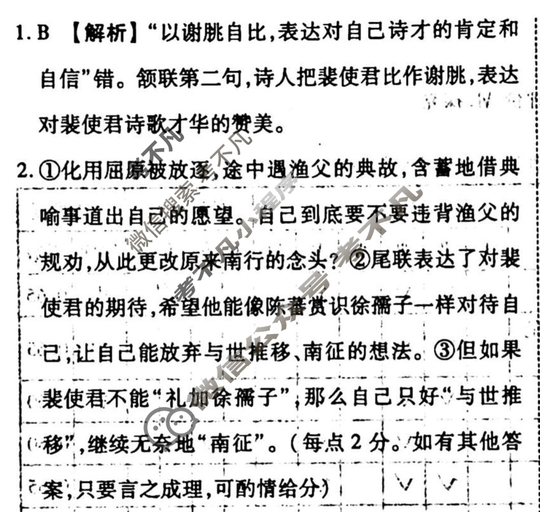 [衡水金卷先享题]2025-2026高三一轮复习单元检测卷/语文(十六)16答案