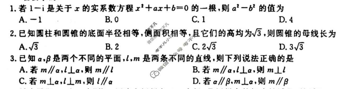 [衡水金卷先享题]2025-2026高三一轮复习单元检测卷/数学A(十三)13试题