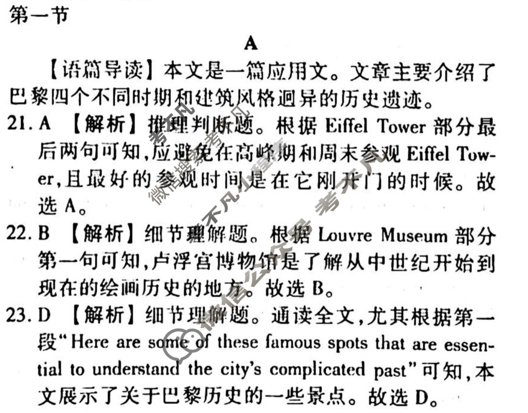 [衡水金卷先享题]2025-2026高三一轮复习单元检测卷/英语(人教版)(十二)12答案