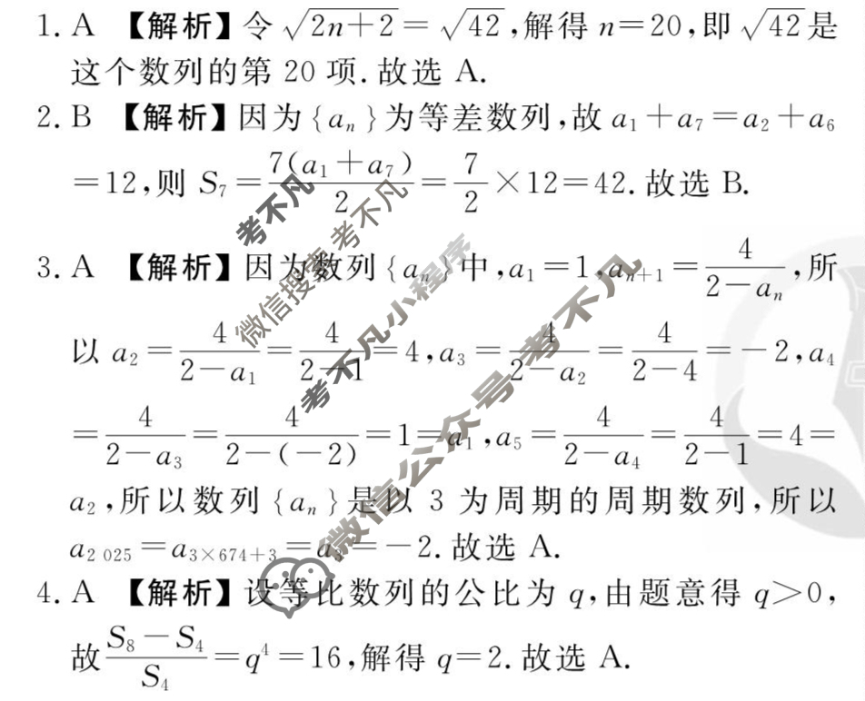 [衡水金卷先享题]2025-2026高三一轮复习周测卷/数学B(十三)13答案