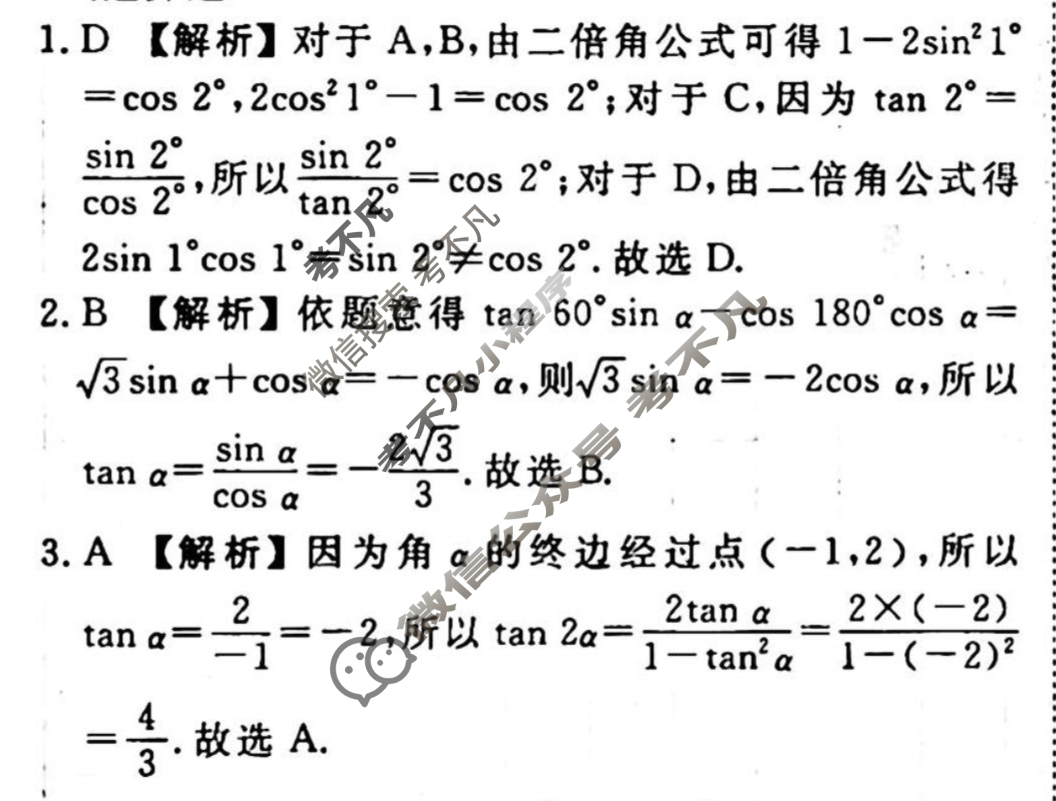 [衡水金卷先享题]2025-2026高三一轮复习单元检测卷/数学A(八)8答案