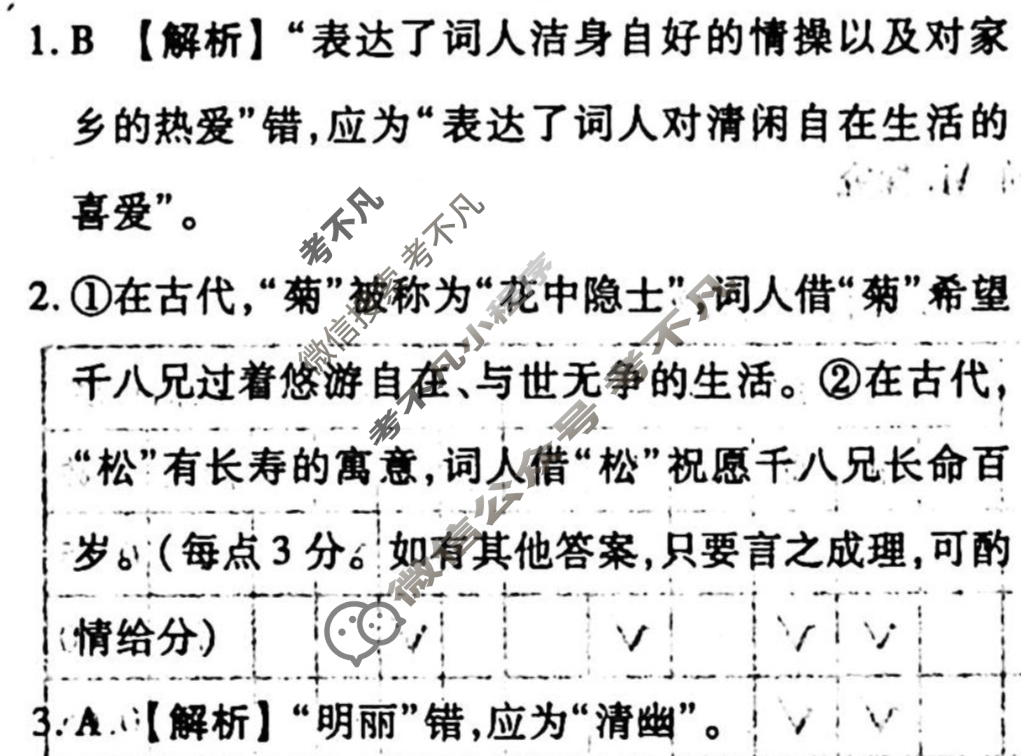 [衡水金卷先享题]2025-2026高三一轮复习单元检测卷/语文(十七)17答案