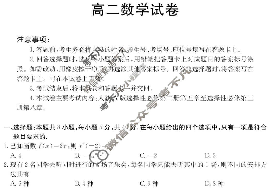 新疆金太阳2024-2025学年高二试卷7月联考(7.5)数学试题