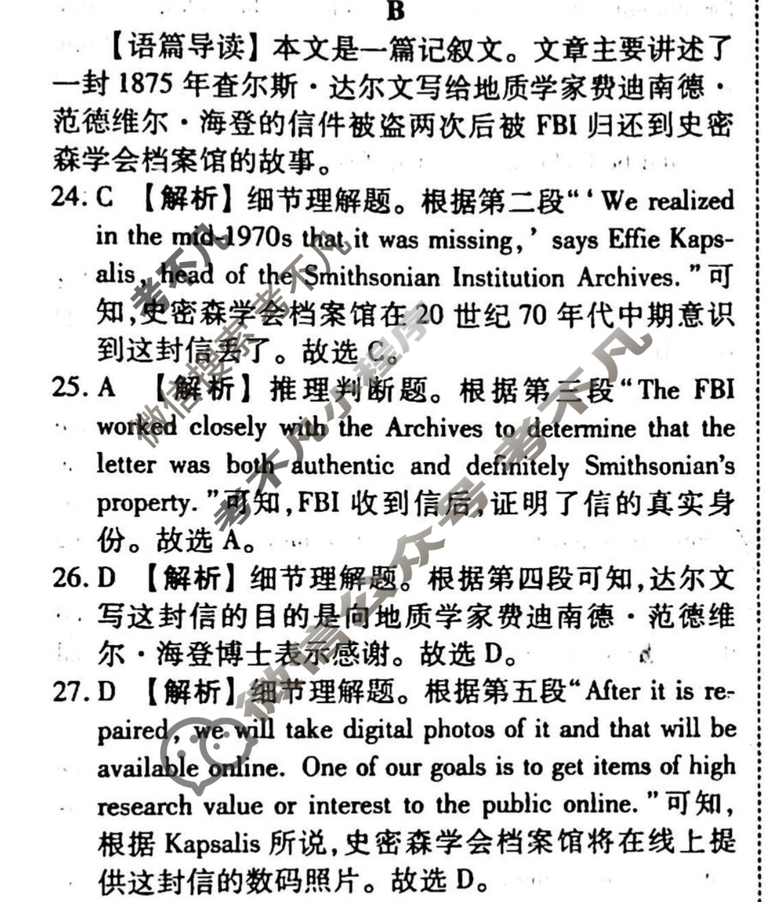 [衡水金卷先享题]2025-2026高三一轮复习单元检测卷/英语(人教版)(四)4答案