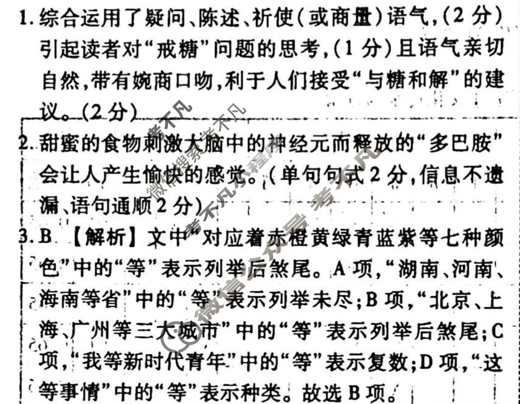 [衡水金卷先享题]2025-2026高三一轮复习单元检测卷/语文(二十一)21答案