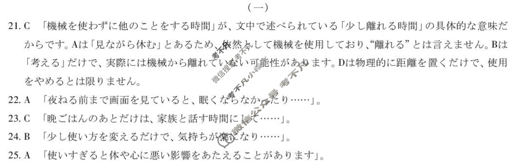 [上进联考]2026届新高三第一次大联考日语答案