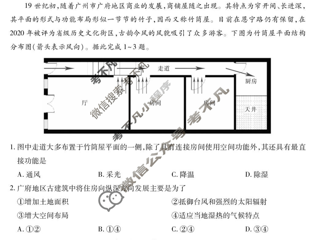 [上进联考]2026届新高三第一次大联考地理试题