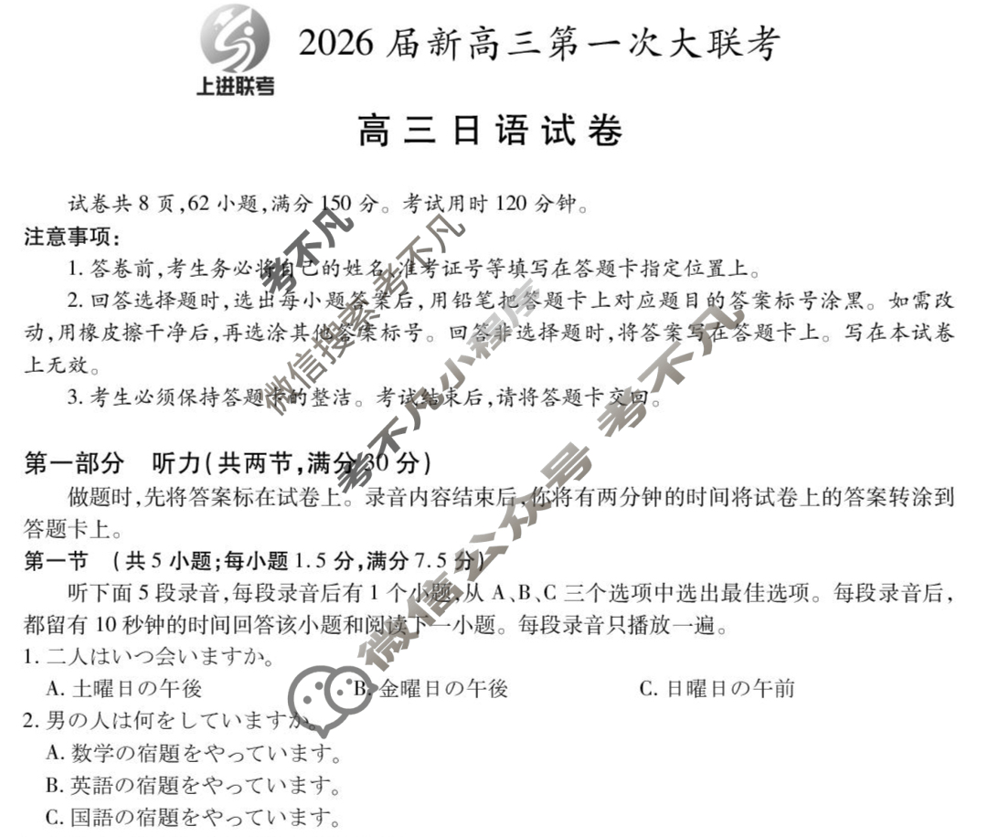 [上进联考]2026届新高三第一次大联考日语试题