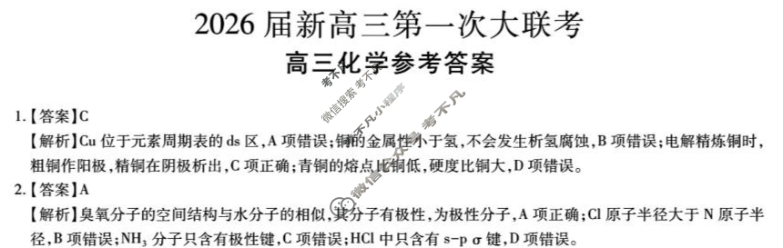 [上进联考]2026届新高三第一次大联考化学答案