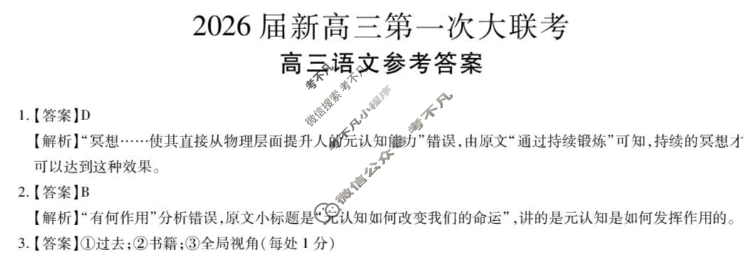 [上进联考]2026届新高三第一次大联考语文答案