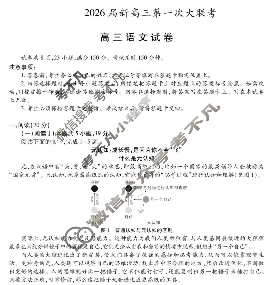 [上进联考]2026届新高三第一次大联考语文试题