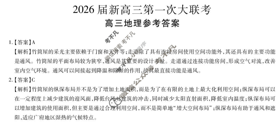 [上进联考]2026届新高三第一次大联考地理答案