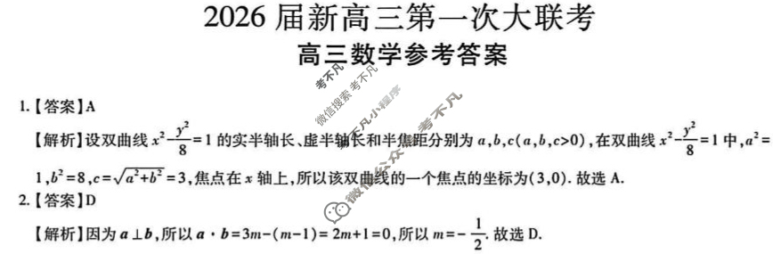 [上进联考]2026届新高三第一次大联考数学答案