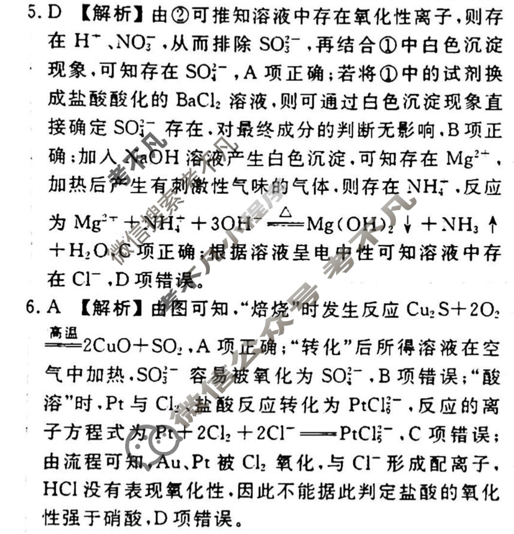 [衡水金卷先享题]2025-2026高三一轮复习单元检测卷/化学U(三)3答案