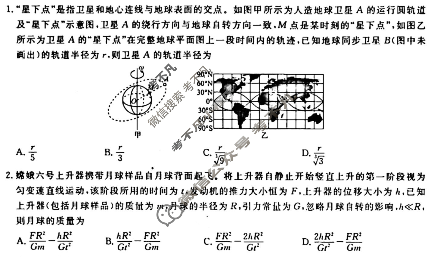 [衡水金卷先享题]2025-2026高三一轮复习单元检测卷/物理U(四)4试题
