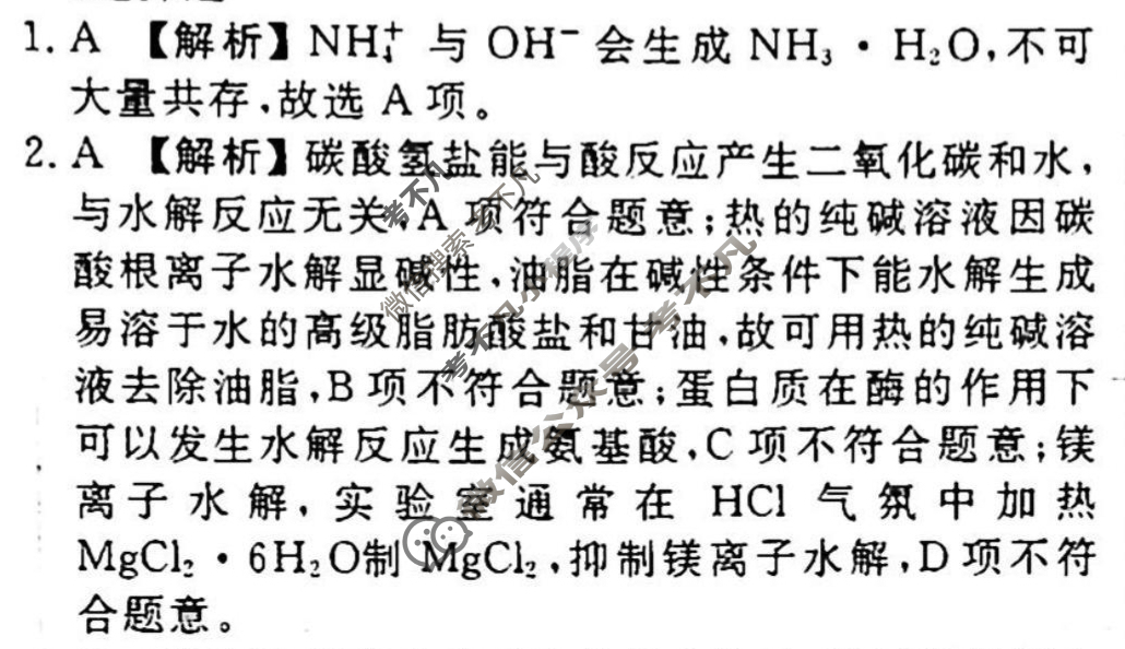[衡水金卷先享题]2025-2026高三一轮复习单元检测卷/化学U(十四)14答案