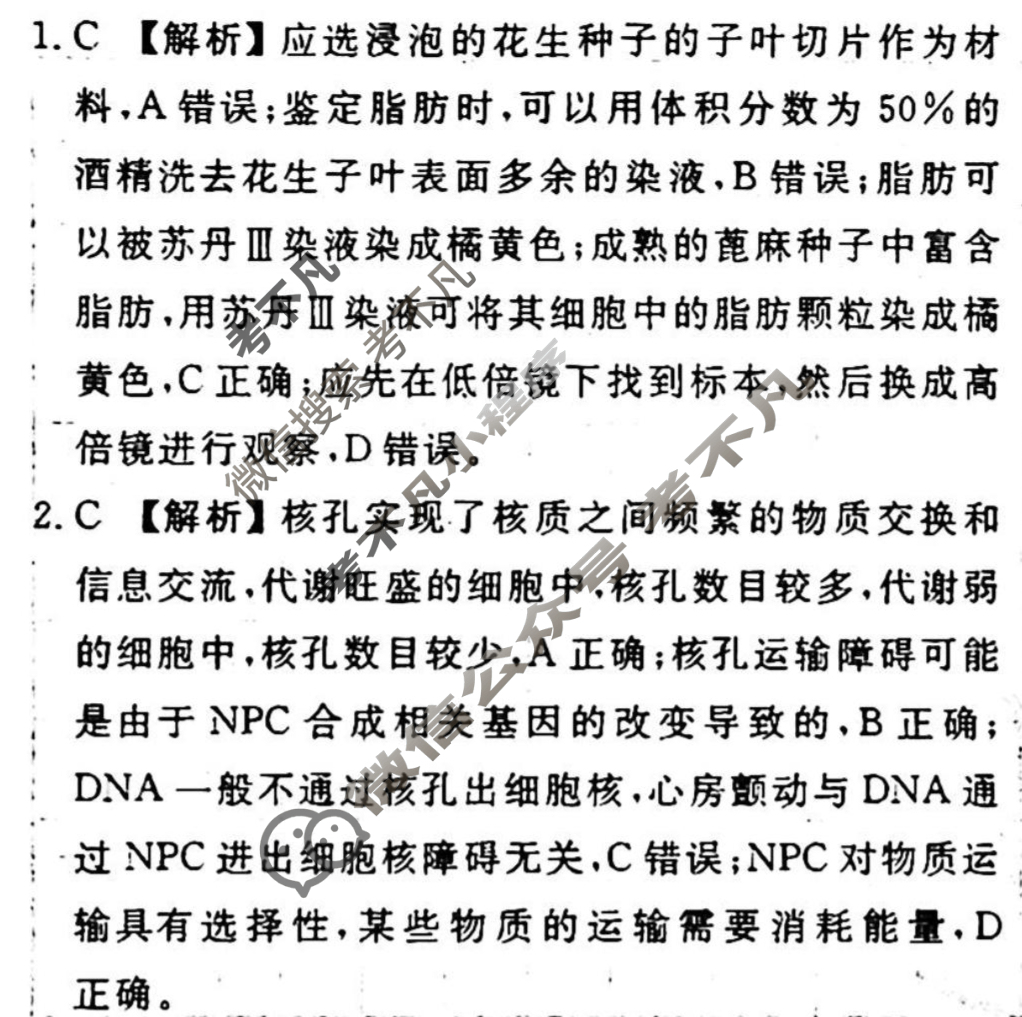 [衡水金卷先享题]2025-2026高三一轮复习单元检测卷/生物学U(三)3答案