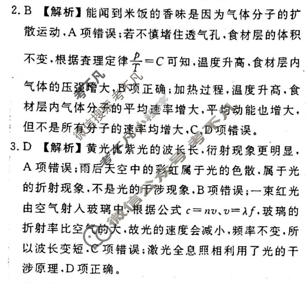 [衡水金卷先享题]2025-2026高三一轮复习单元检测卷/物理U(十七)17答案