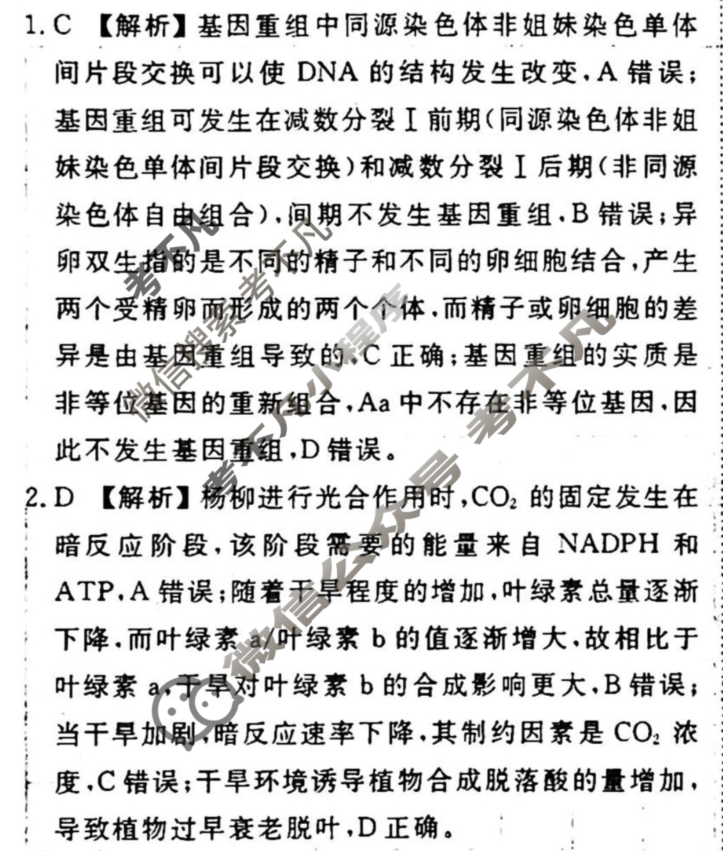 [衡水金卷先享题]2025-2026高三一轮复习单元检测卷/生物学U(七)7答案
