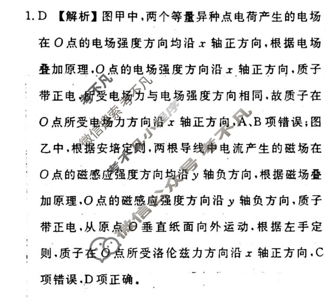 [衡水金卷先享题]2025-2026高三一轮复习单元检测卷/物理U(十一)11答案
