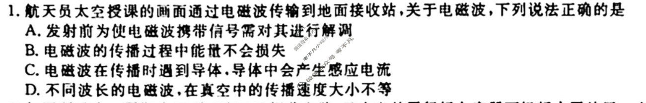 [衡水金卷先享题]2025-2026高三一轮复习单元检测卷/物理U(十四)14试题