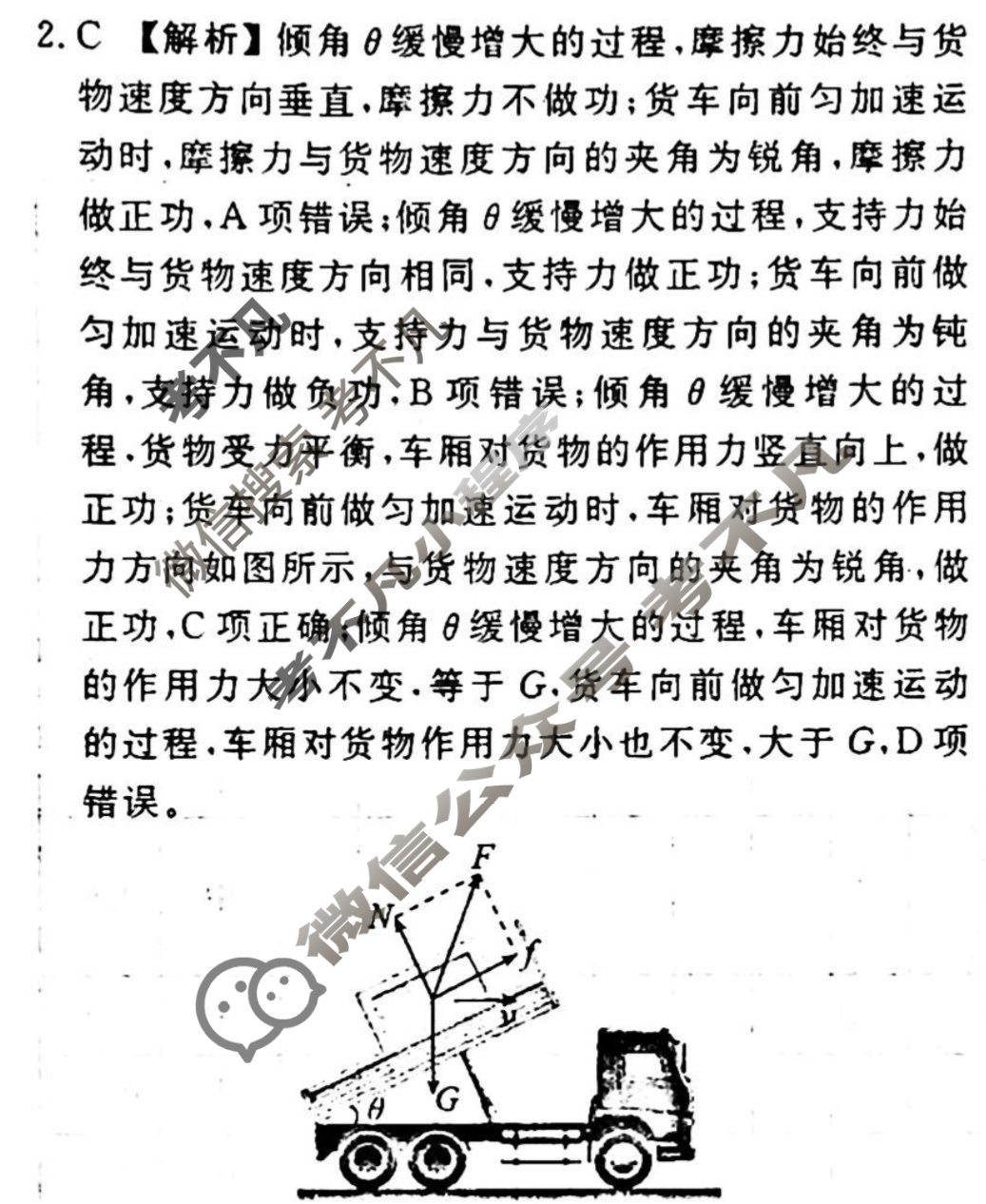 [衡水金卷先享题]2025-2026高三一轮复习单元检测卷/物理U(五)5答案