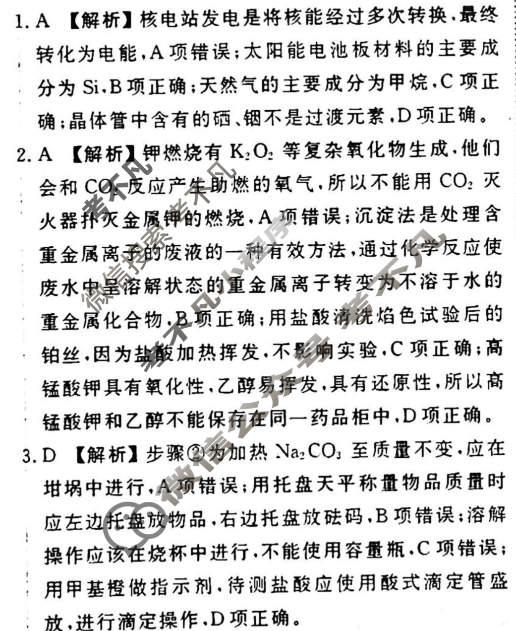 [衡水金卷先享题]2025-2026高三一轮复习单元检测卷/化学U(十五)15答案