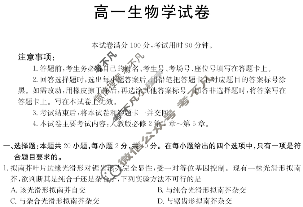 新疆金太阳2024-2025学年高一试卷7月联考(7.5)生物试题