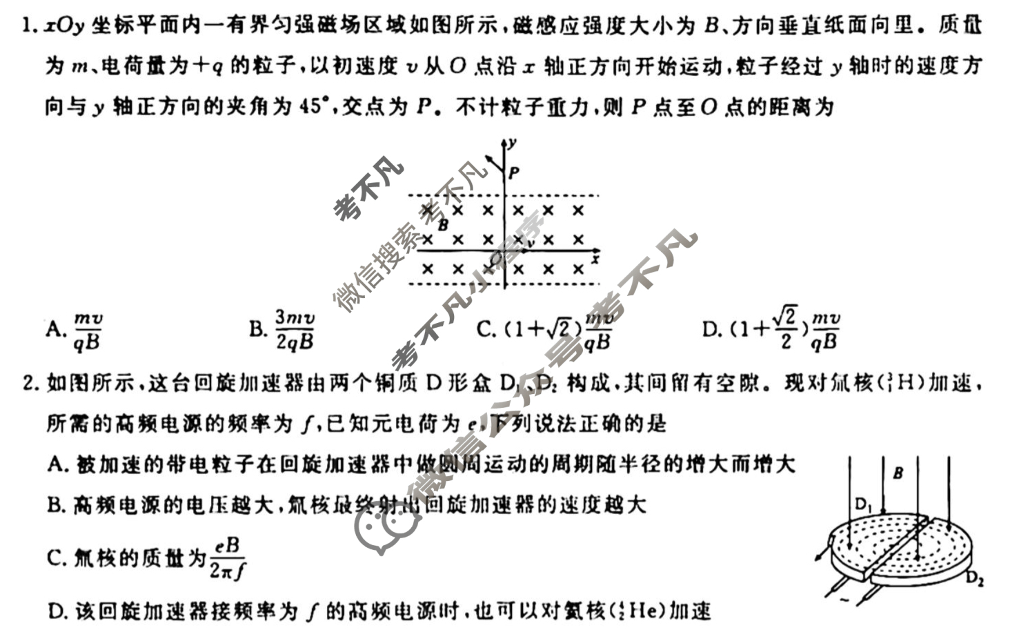 [衡水金卷先享题]2025-2026高三一轮复习单元检测卷/物理U(十二)12试题