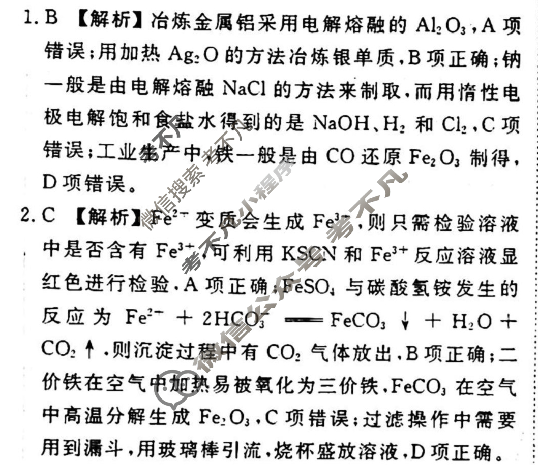 [衡水金卷先享题]2025-2026高三一轮复习单元检测卷/化学U(五)5答案