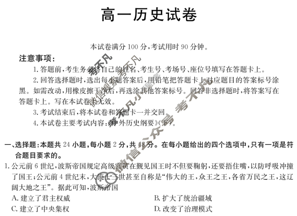 新疆金太阳2024-2025学年高一试卷7月联考(7.5)历史试题
