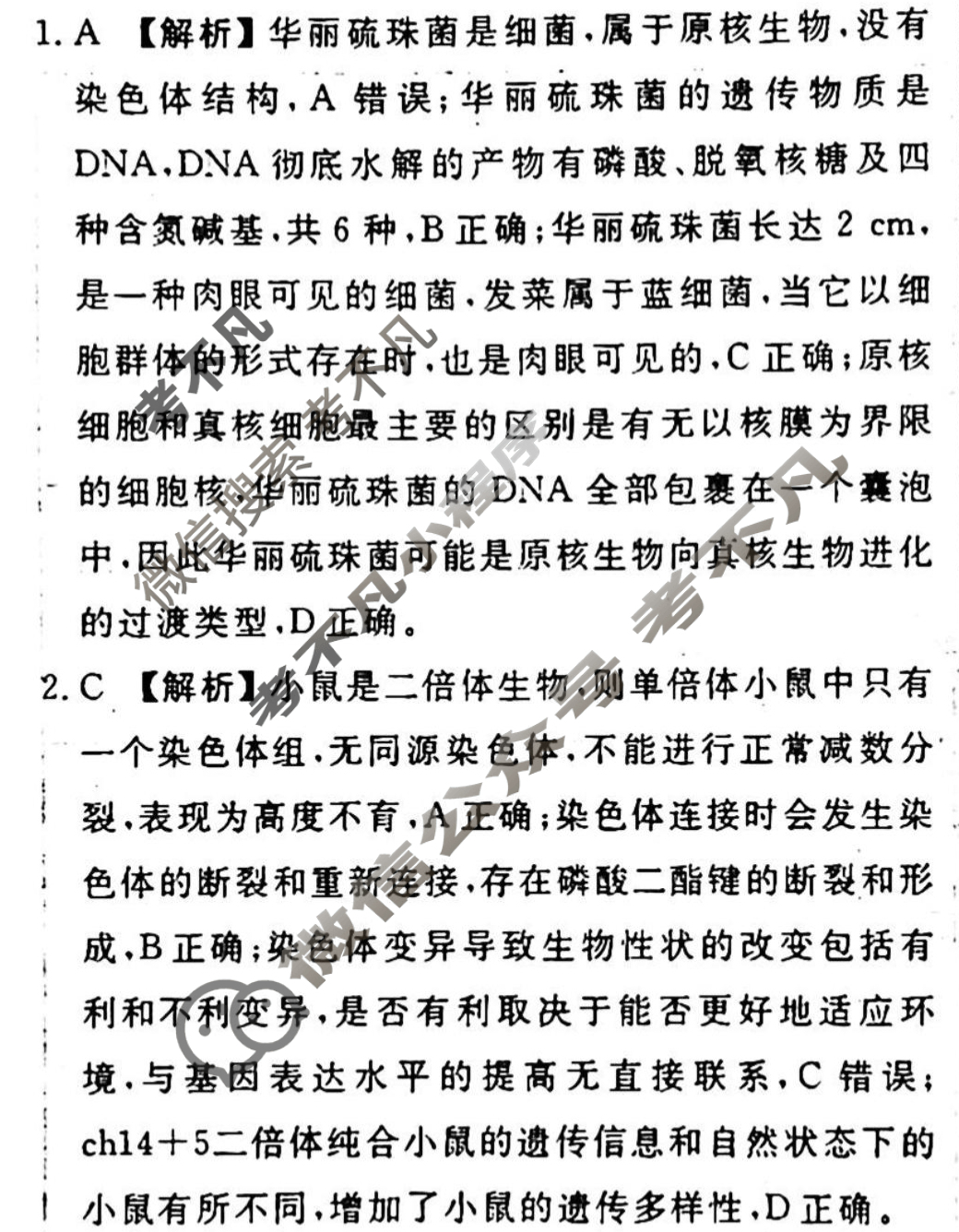 [衡水金卷先享题]2025-2026高三一轮复习单元检测卷/生物学U(十四)14答案