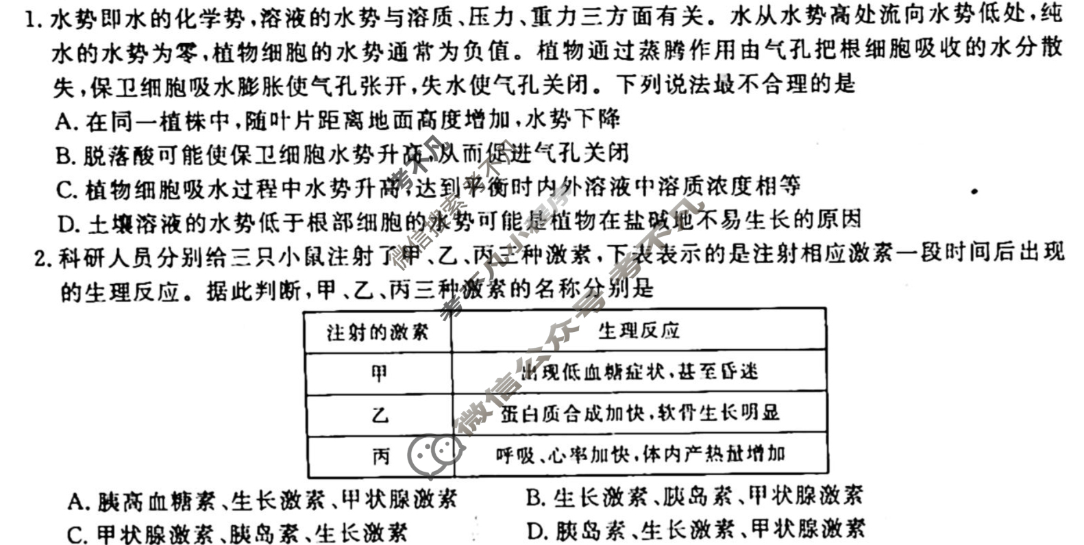 [衡水金卷先享题]2025-2026高三一轮复习单元检测卷/生物学U(九)9试题