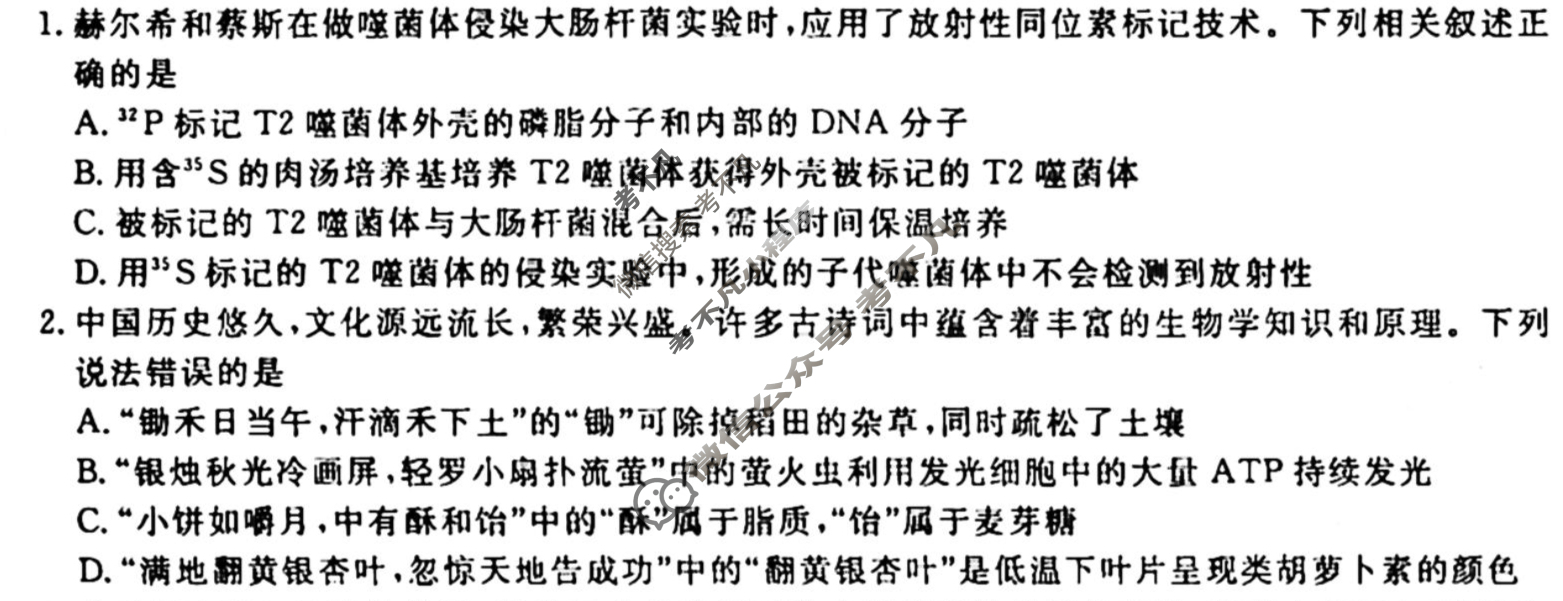[衡水金卷先享题]2025-2026高三一轮复习单元检测卷/生物学U(六)6试题