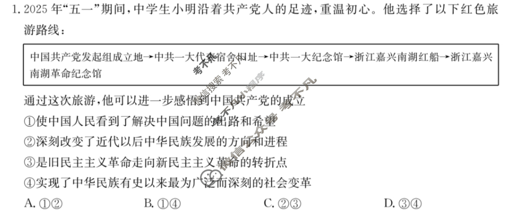 新疆金太阳2024-2025学年高一试卷7月联考(7.5)政治试题