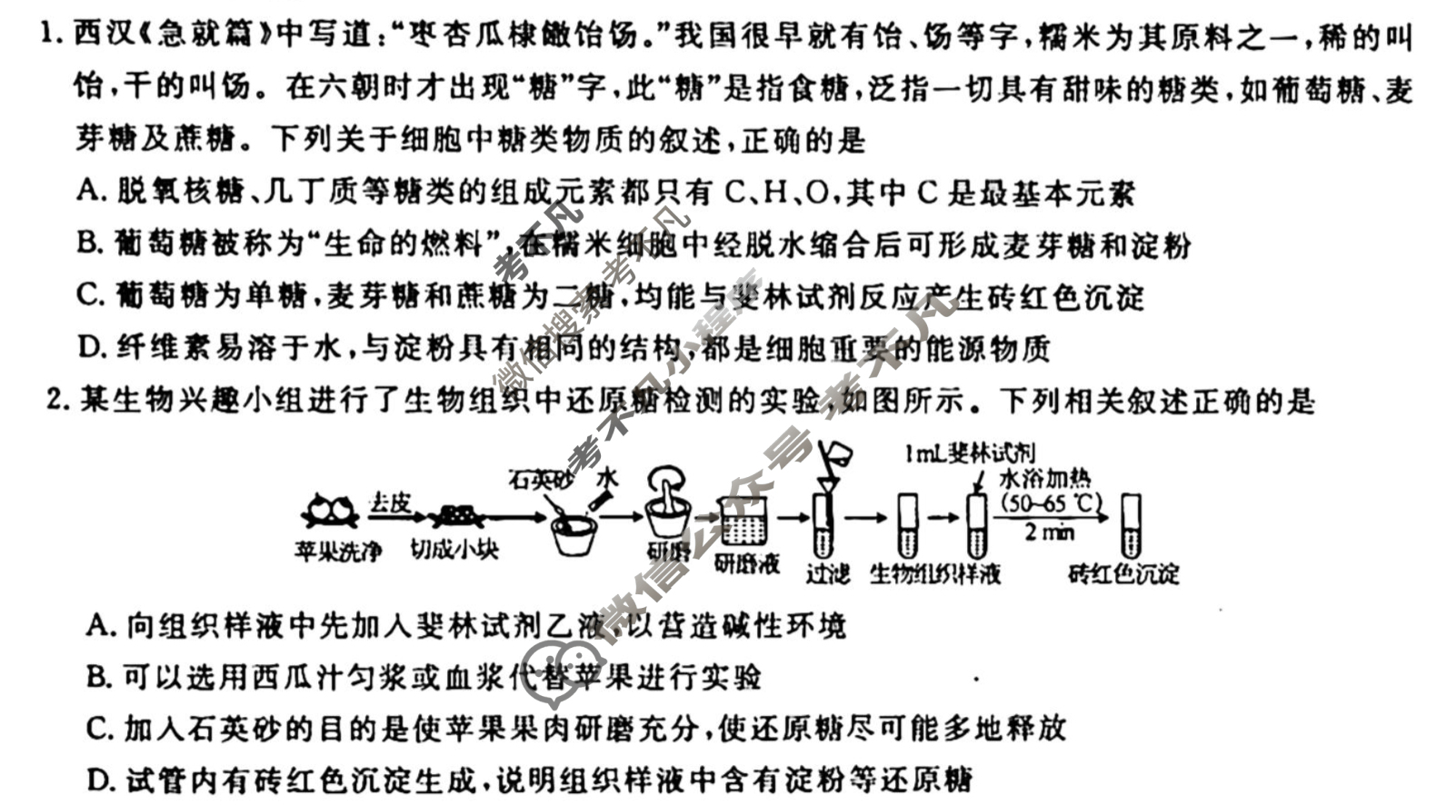 [衡水金卷先享题]2025-2026高三一轮复习单元检测卷/生物学U(二)2试题