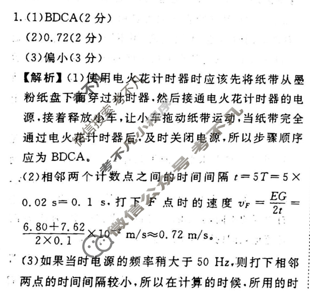 [衡水金卷先享题]2025-2026高三一轮复习单元检测卷/物理U(十八)18答案