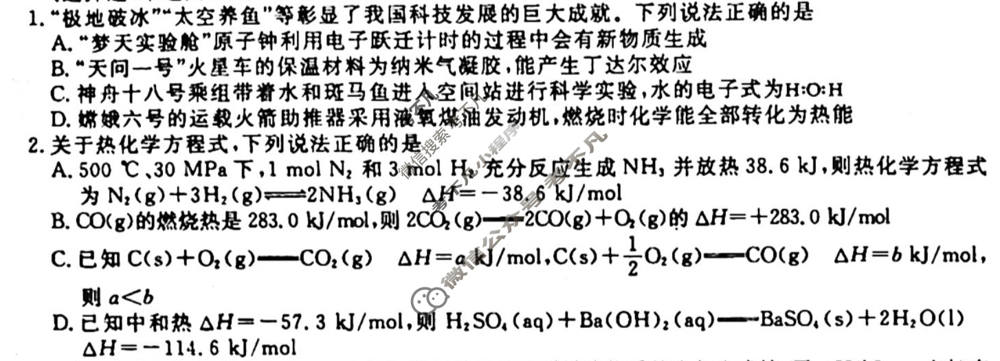 [衡水金卷先享题]2025-2026高三一轮复习单元检测卷/化学U(十一)11试题