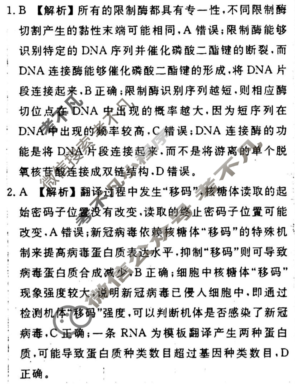 [衡水金卷先享题]2025-2026高三一轮复习单元检测卷/生物学U(十五)15答案