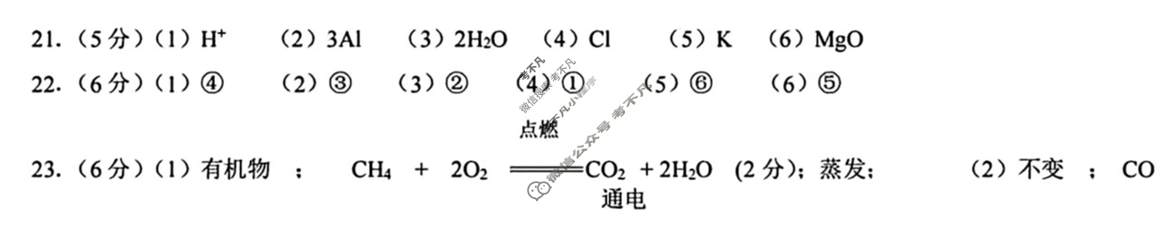 [中考真题]广西2025年初中学业水平考试化学答案