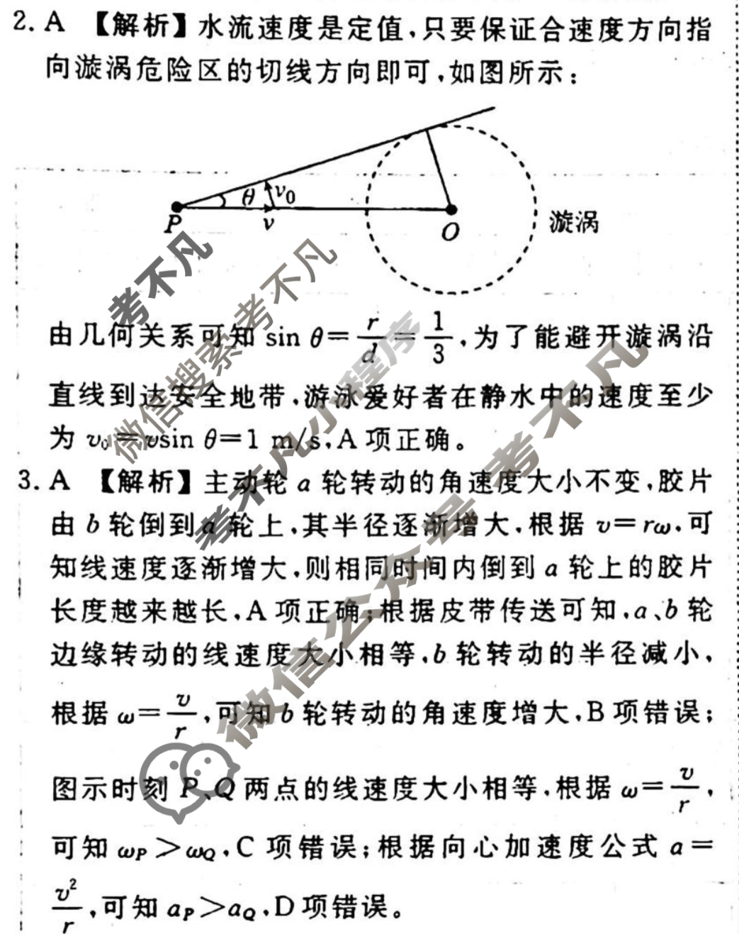 [衡水金卷先享题]2025-2026高三一轮复习单元检测卷/物理U(三)3答案