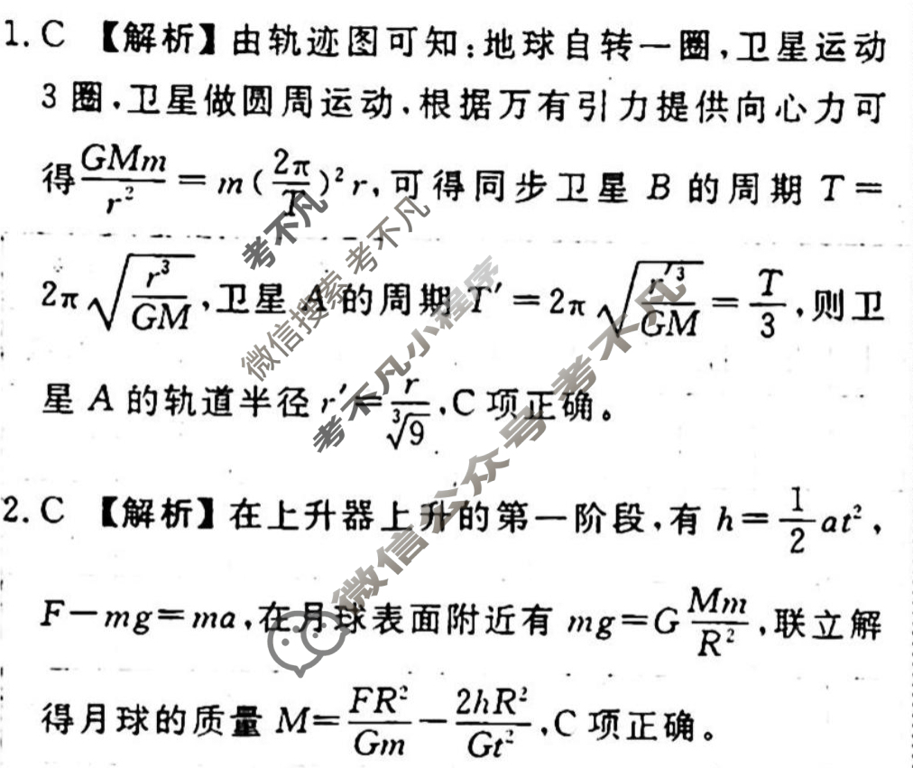[衡水金卷先享题]2025-2026高三一轮复习单元检测卷/物理U(四)4答案