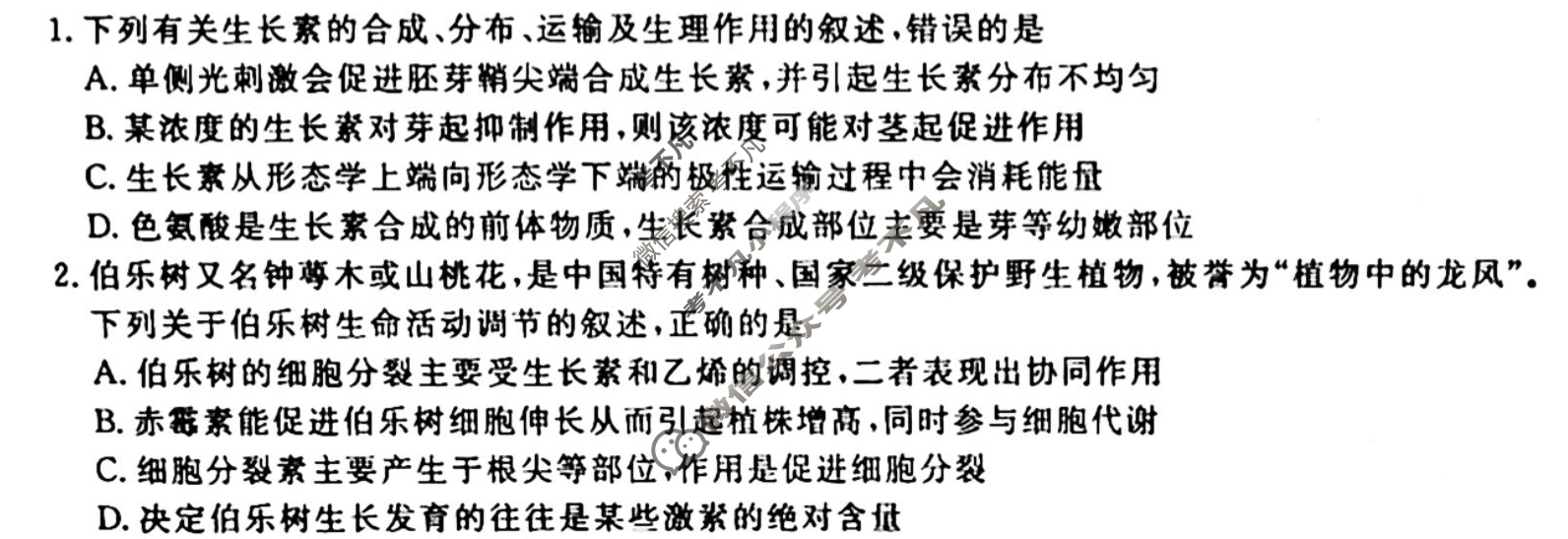 [衡水金卷先享题]2025-2026高三一轮复习单元检测卷/生物学U(十)10试题