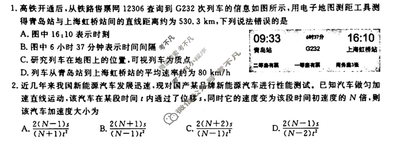 [衡水金卷先享题]2025-2026高三一轮复习单元检测卷/物理U(一)1试题