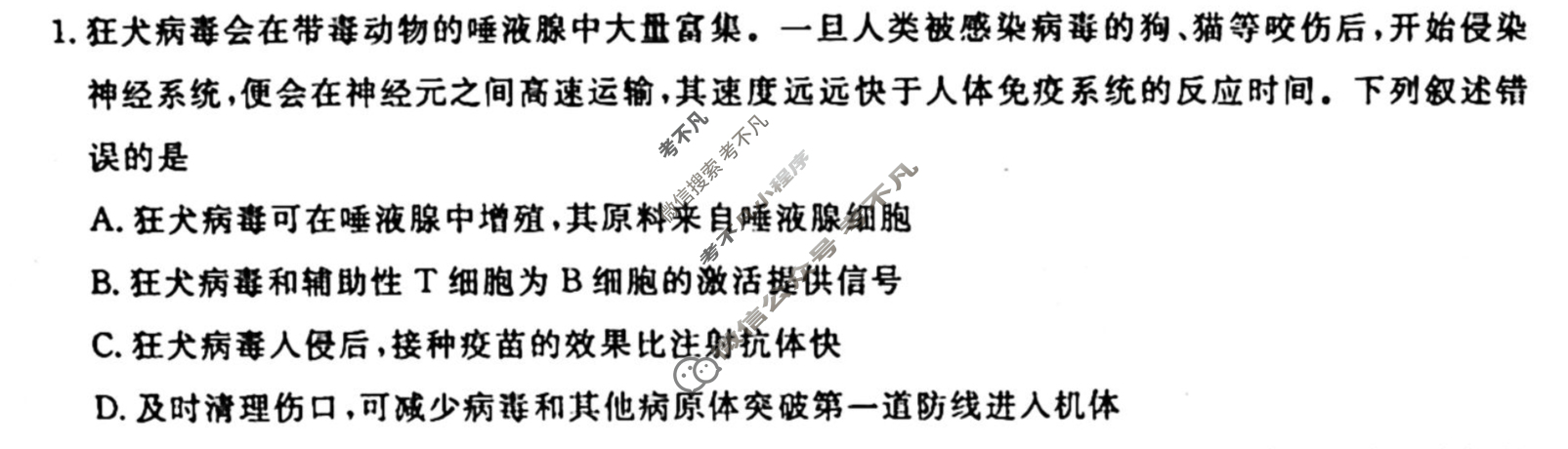 [衡水金卷先享题]2025-2026高三一轮复习单元检测卷/生物学U(十三)13试题