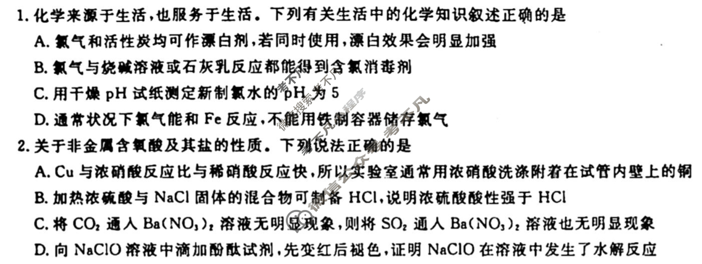 [衡水金卷先享题]2025-2026高三一轮复习单元检测卷/化学U(六)6试题