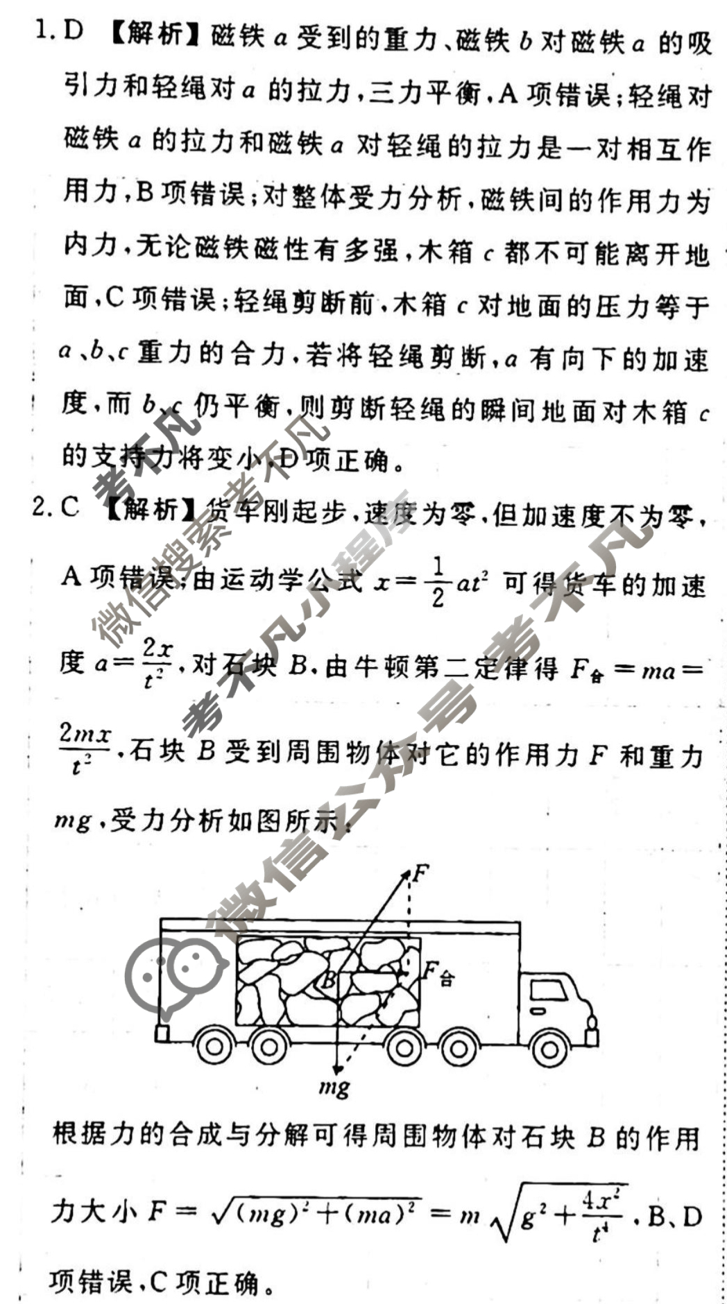 [衡水金卷先享题]2025-2026高三一轮复习单元检测卷/物理U(二)2答案