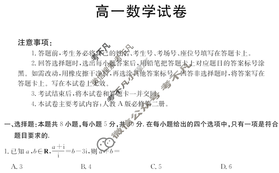 新疆金太阳2024-2025学年高一试卷7月联考(7.5)数学试题
