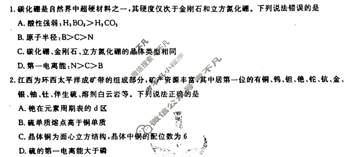 [衡水金卷先享题]2025-2026高三一轮复习单元检测卷/化学U(十)10试题